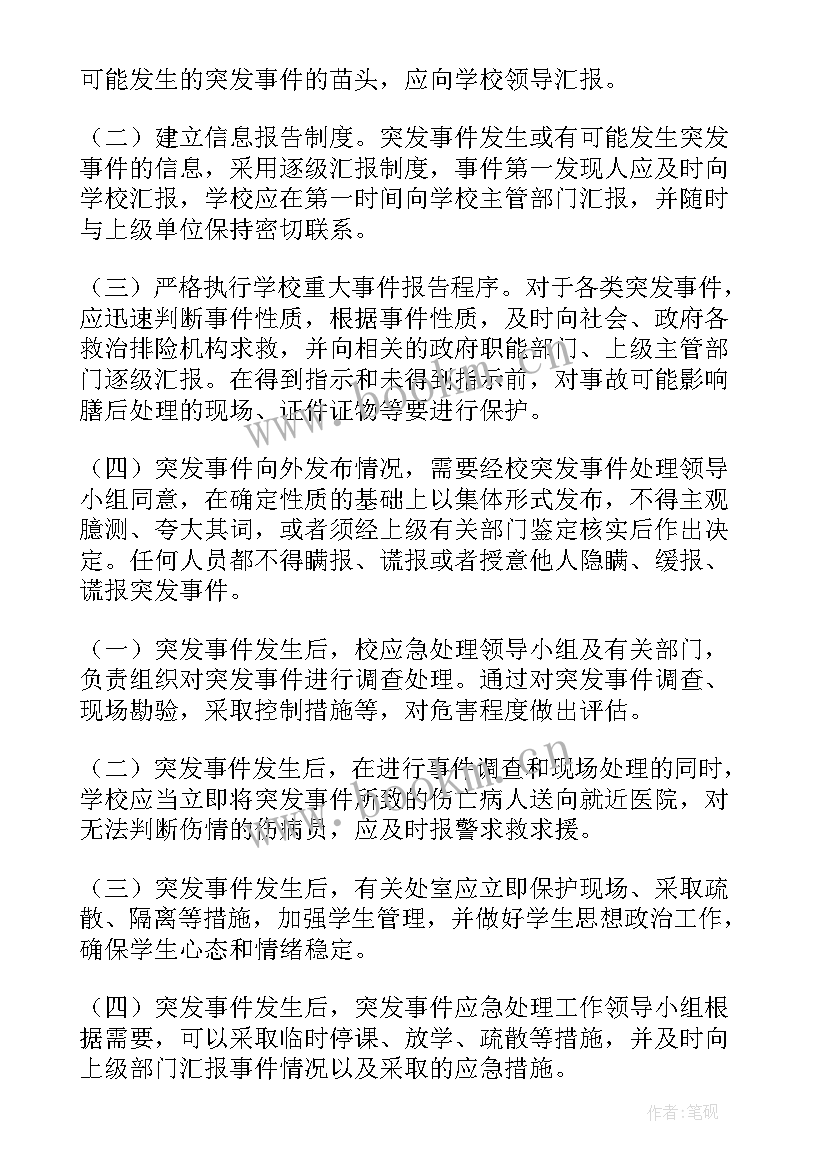 校外舞蹈培训机构应急预案(优秀6篇)