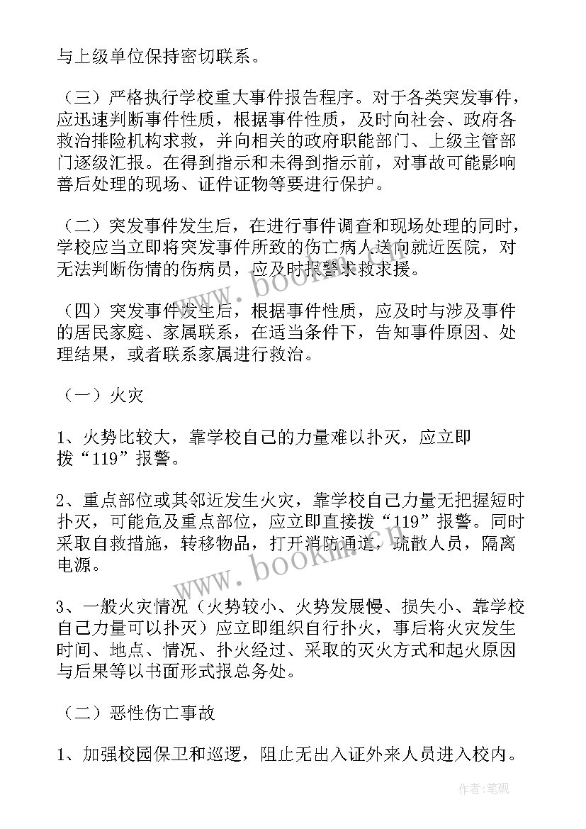 校外舞蹈培训机构应急预案(优秀6篇)