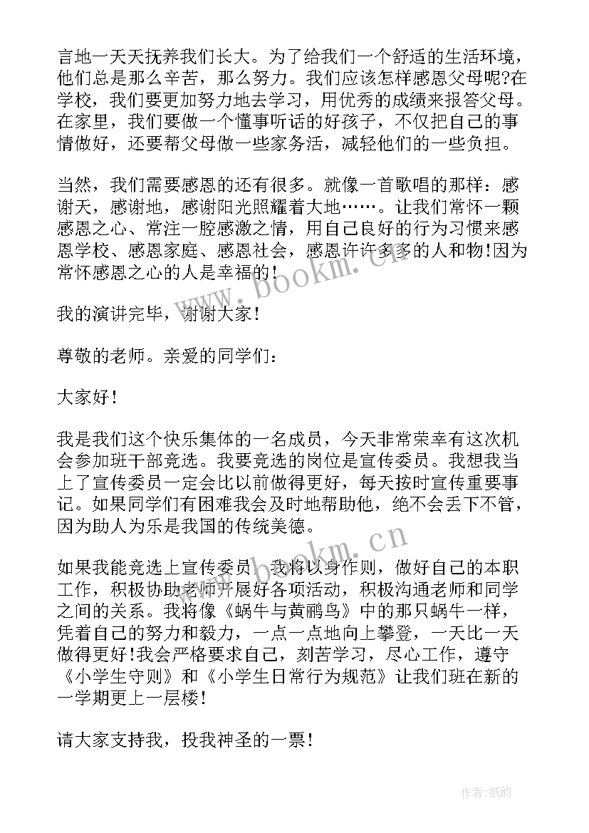 2023年小学二年级好书演讲稿三分钟内容 小学二年级三分钟演讲稿(实用5篇)