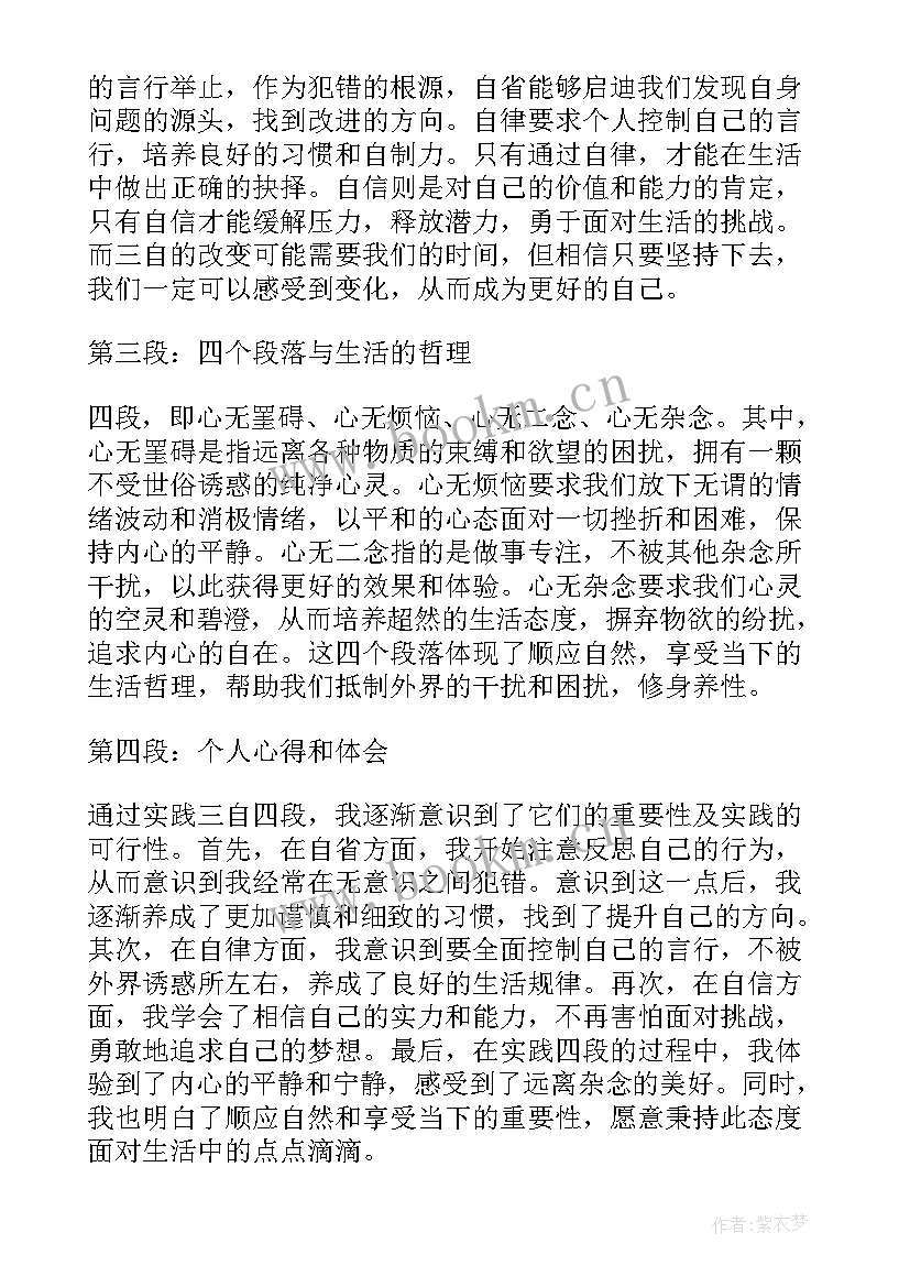 三自心得体会 三自实践心得体会(大全5篇)