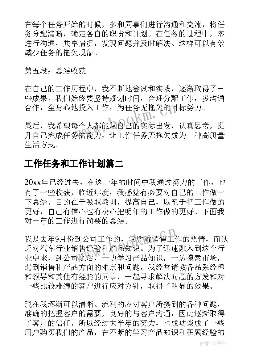 工作任务和工作计划 工作任务无拖欠心得体会(汇总5篇)