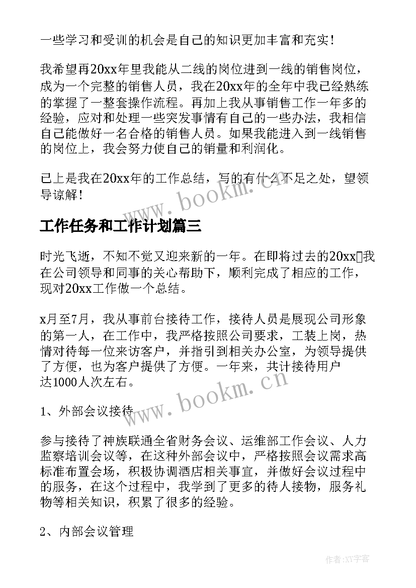 工作任务和工作计划 工作任务无拖欠心得体会(汇总5篇)