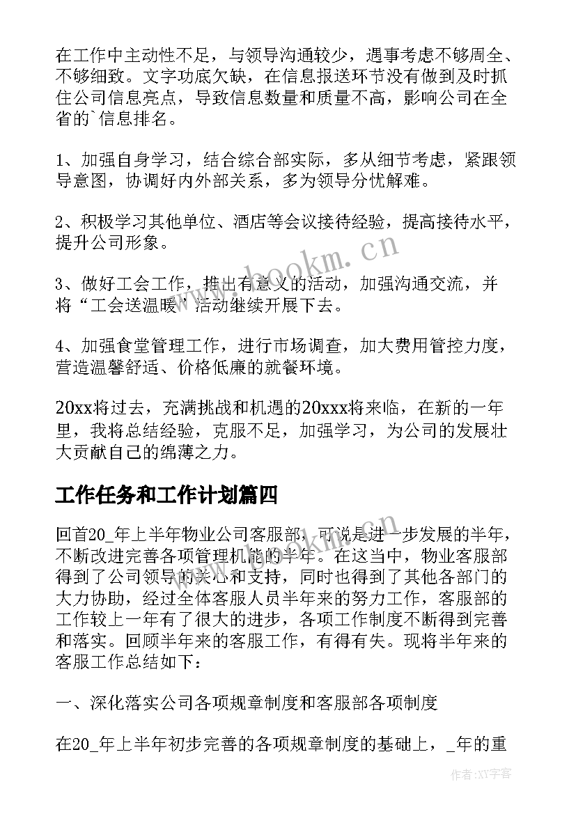 工作任务和工作计划 工作任务无拖欠心得体会(汇总5篇)