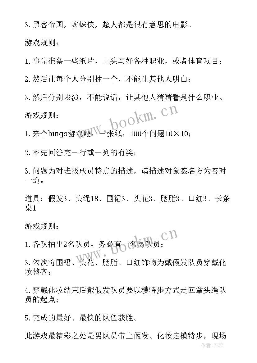 适合大学生破冰的游戏 破冰游戏策划书(通用8篇)