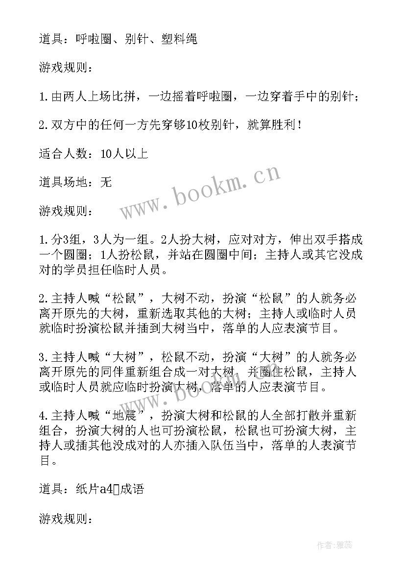 适合大学生破冰的游戏 破冰游戏策划书(通用8篇)