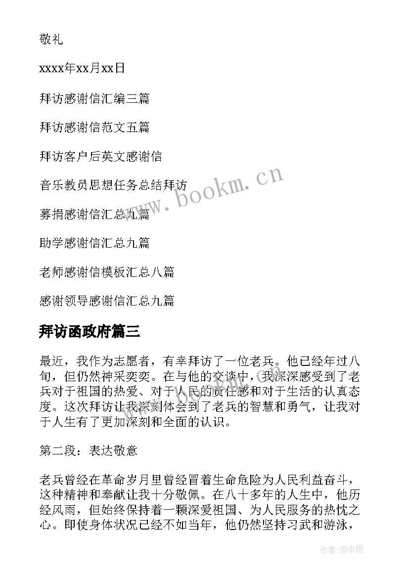 最新拜访函政府 拜访用户心得体会(模板9篇)