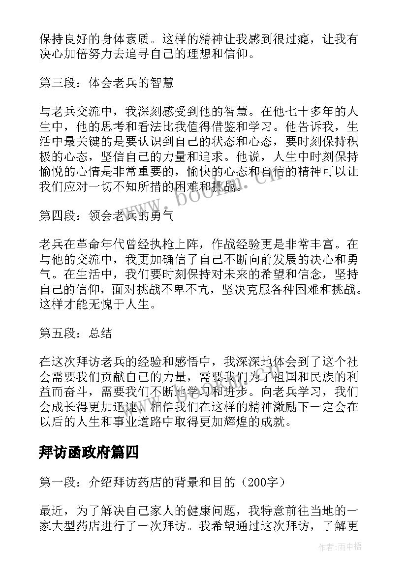 最新拜访函政府 拜访用户心得体会(模板9篇)