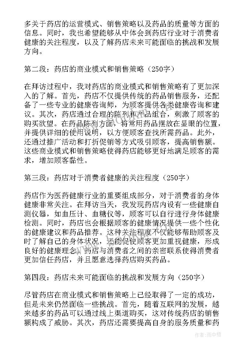 最新拜访函政府 拜访用户心得体会(模板9篇)