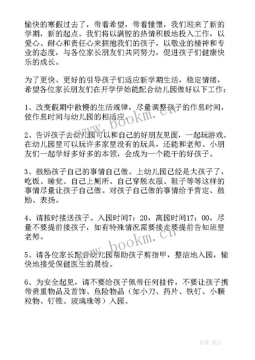 最新春季国旗下讲话幼儿园小朋友 幼儿园国旗下讲话(实用7篇)