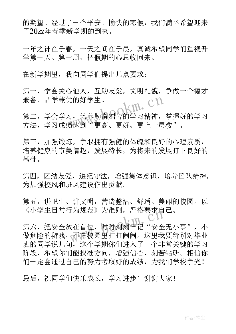 最新春季国旗下讲话幼儿园小朋友 幼儿园国旗下讲话(实用7篇)