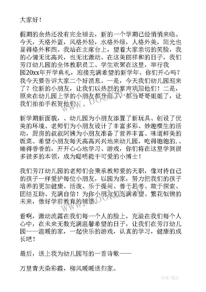 最新春季国旗下讲话幼儿园小朋友 幼儿园国旗下讲话(实用7篇)