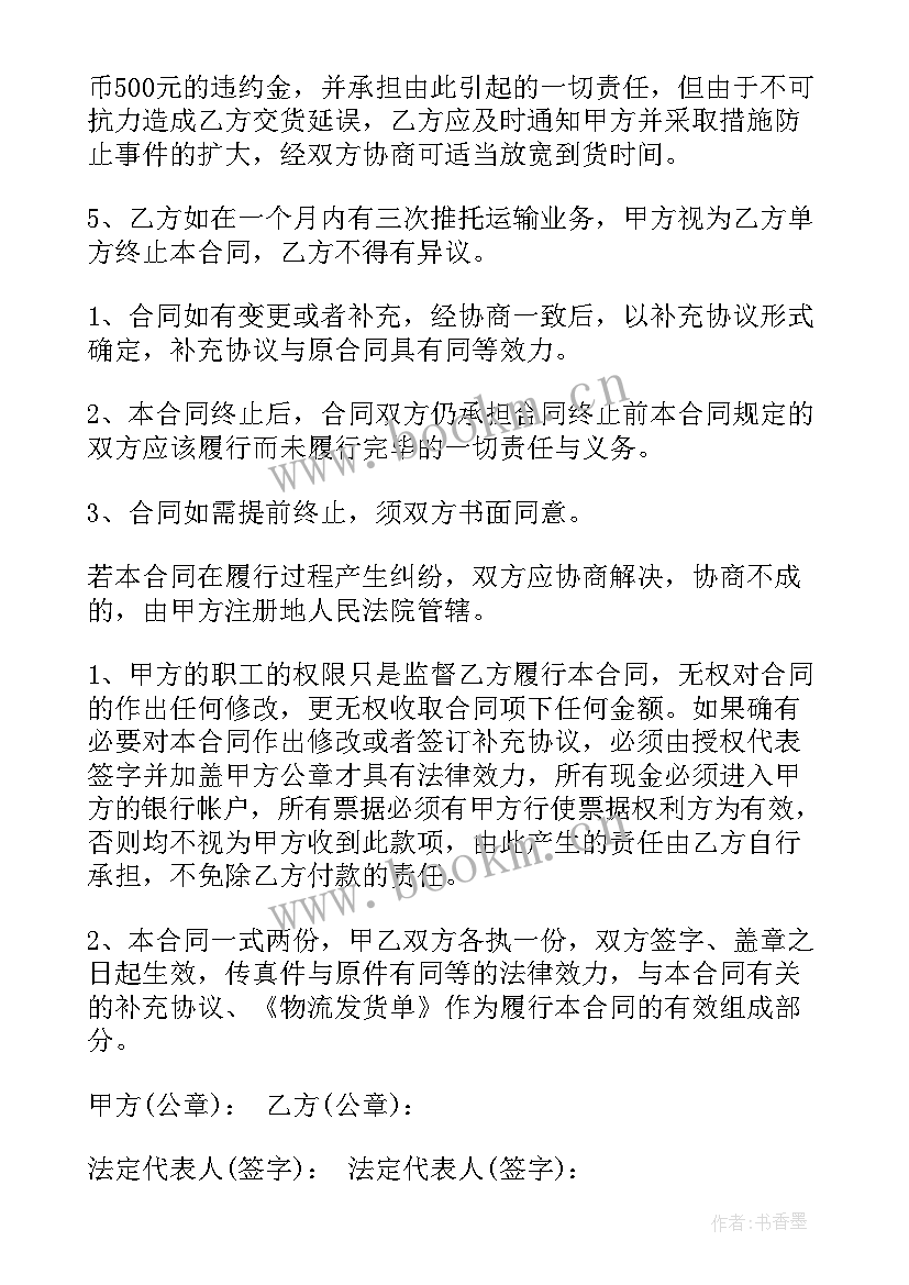 最新钢材运输费多少钱一吨 钢材运输合同(优秀5篇)