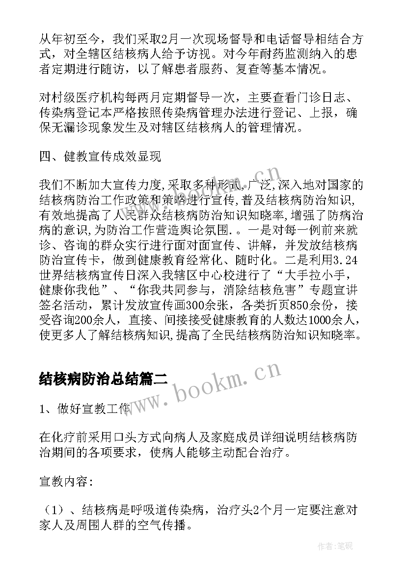 最新结核病防治总结 结核病防治工作总结报告(优秀5篇)