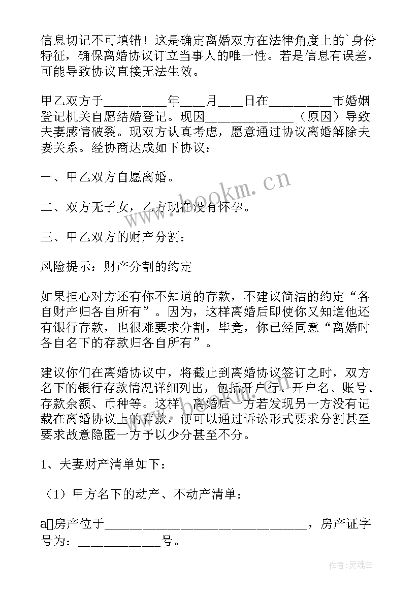 离婚协议书债务归男方是否有法律效应(汇总5篇)