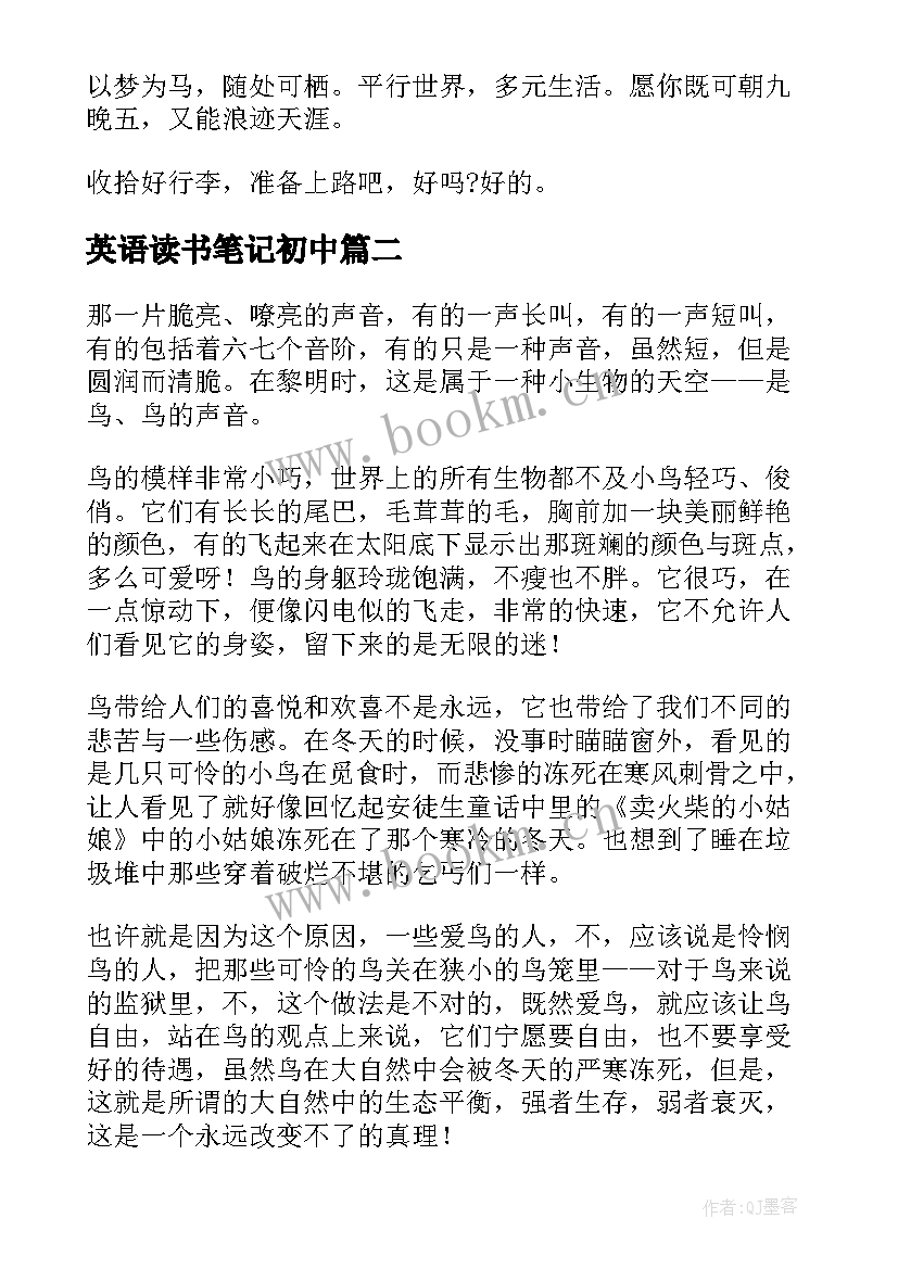 2023年英语读书笔记初中(优秀5篇)