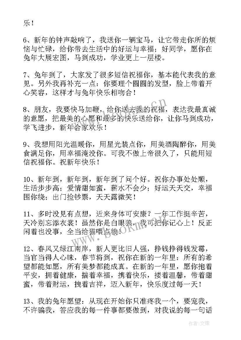 2023年新年祝福学生语最火(优质10篇)