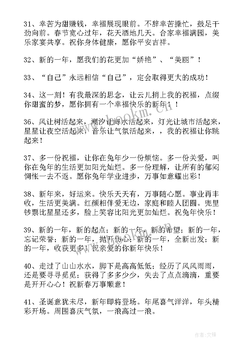 2023年新年祝福学生语最火(优质10篇)