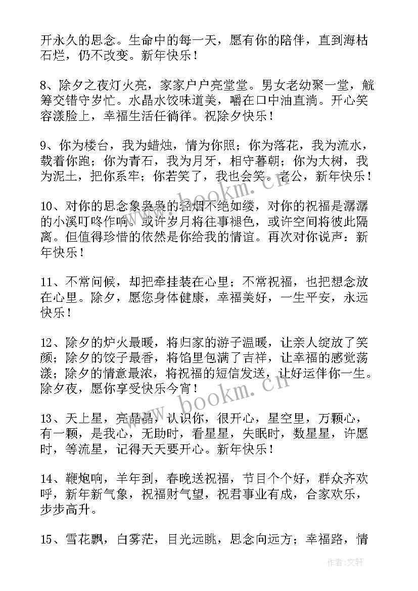 2023年兔年除夕文案短句干净治愈(通用10篇)