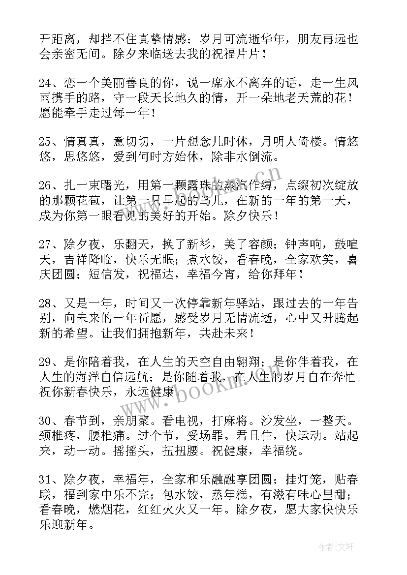 2023年兔年除夕文案短句干净治愈(通用10篇)