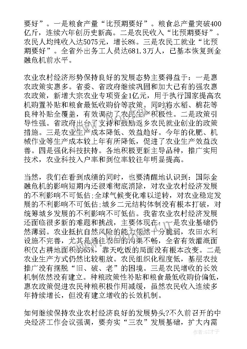 县农村工作会议上讲话 在区农业和农村工作会上的讲话(大全7篇)