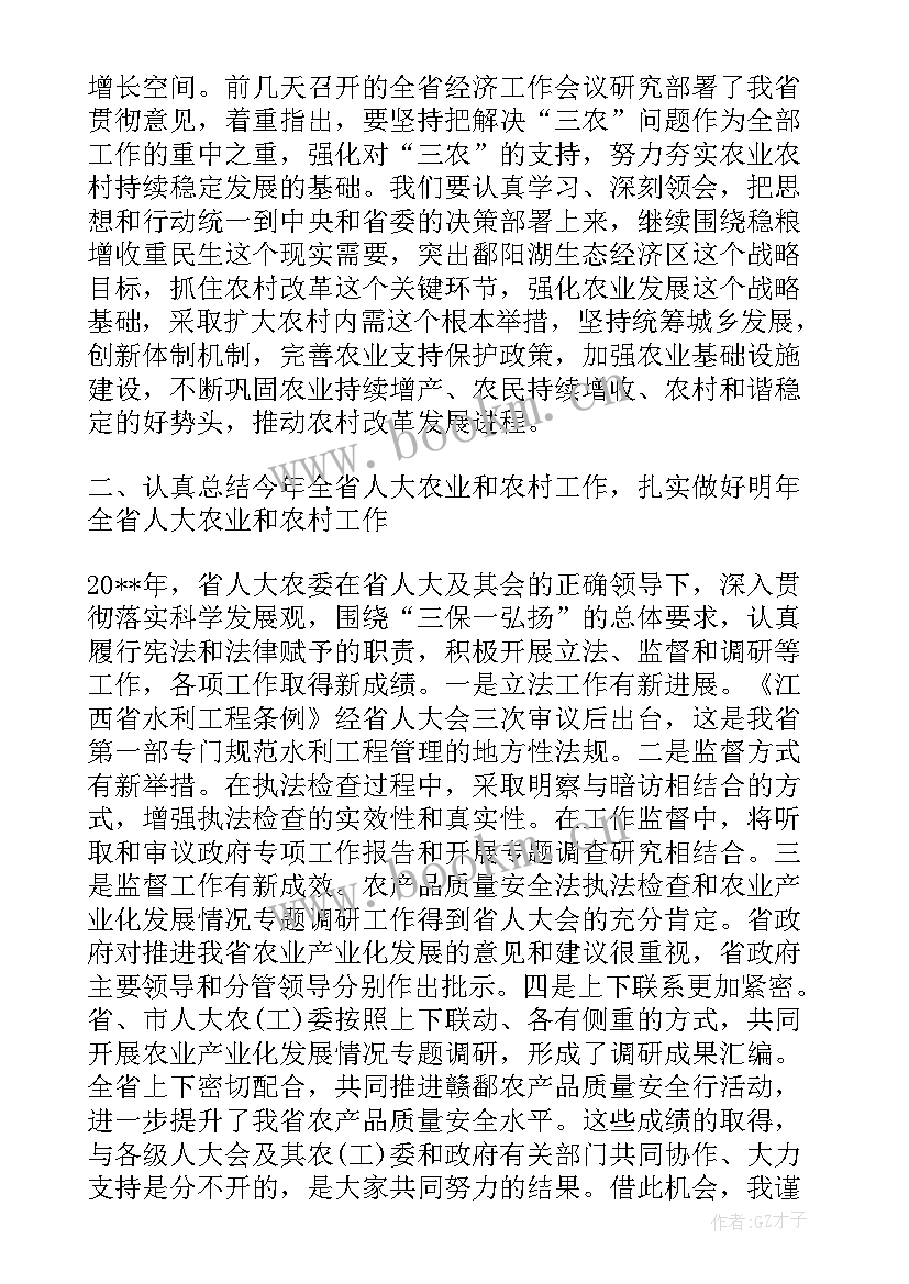 县农村工作会议上讲话 在区农业和农村工作会上的讲话(大全7篇)