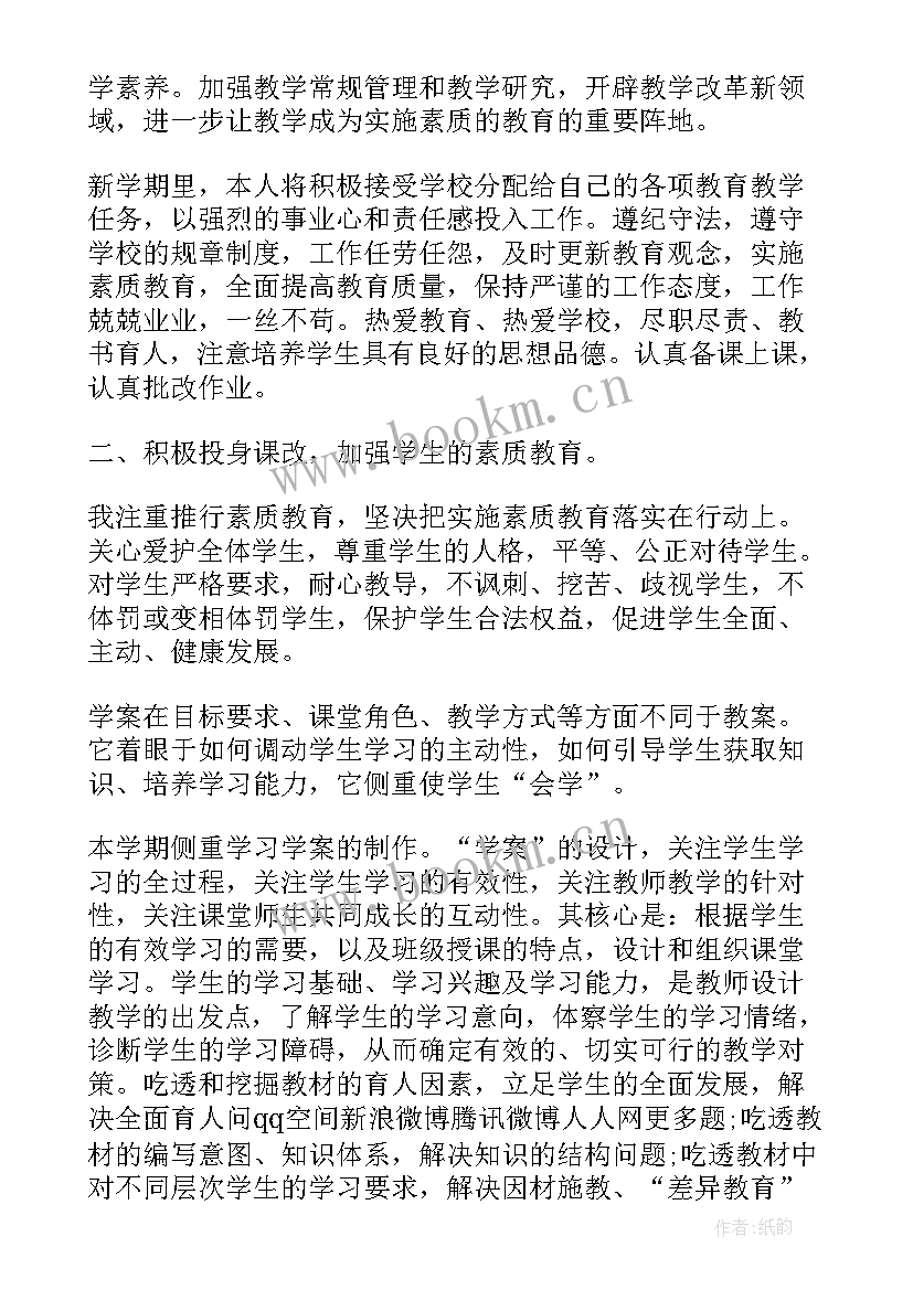 2023年小学老师个人工作计划第二学期 老师第二学期个人工作计划(优质5篇)