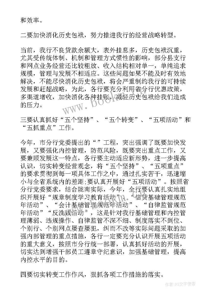 2023年农村工作会议讲话稿 农村工作会议上的讲话(大全5篇)