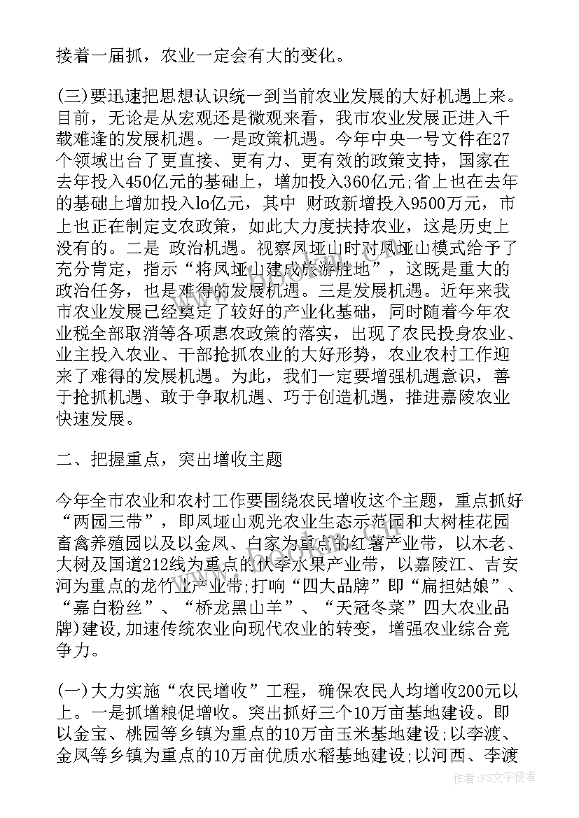 2023年农村工作会议讲话稿 农村工作会议上的讲话(大全5篇)