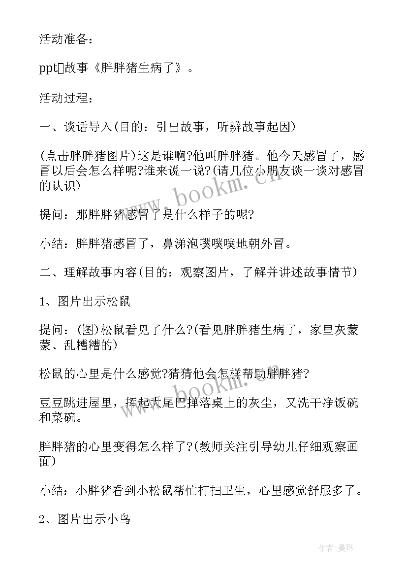 2023年小班寻找秋天教案与反思(汇总5篇)