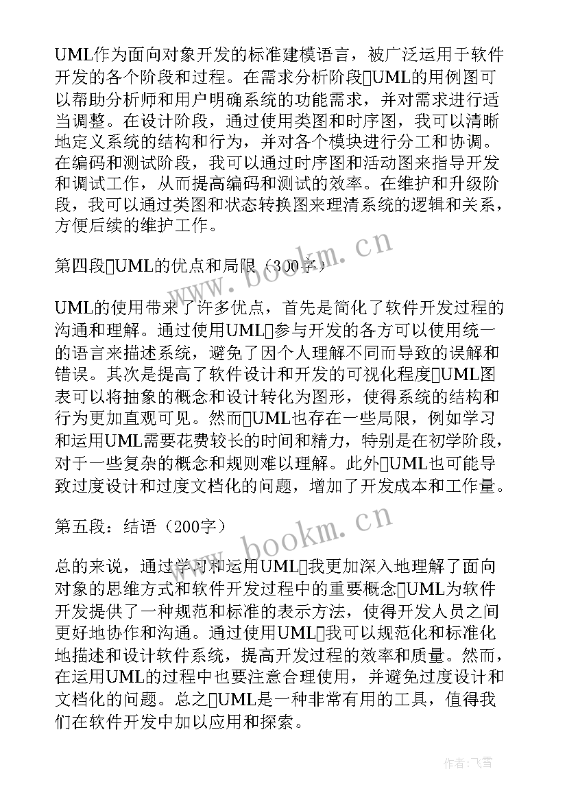 最新日语年终总结 uml心得体会(实用8篇)