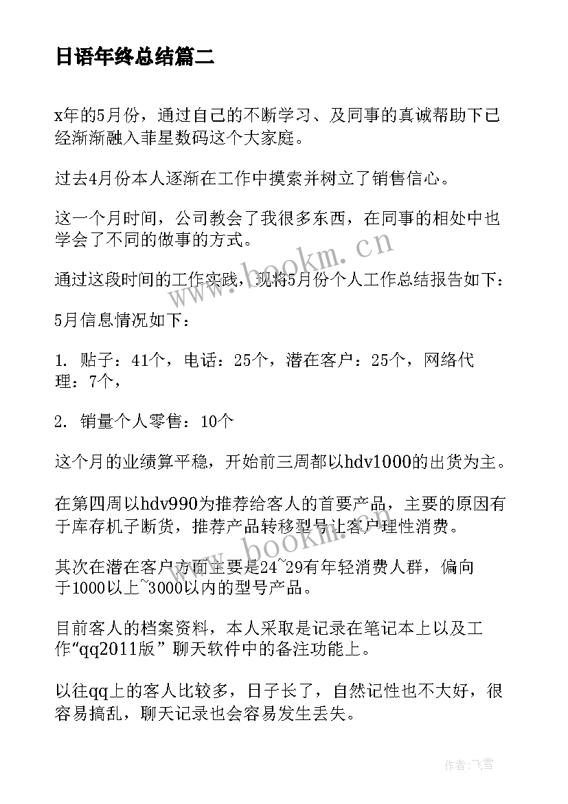 最新日语年终总结 uml心得体会(实用8篇)