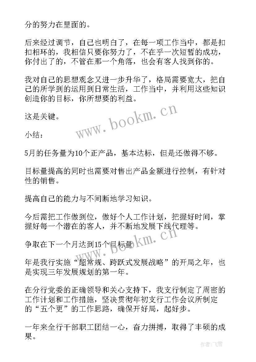 最新日语年终总结 uml心得体会(实用8篇)