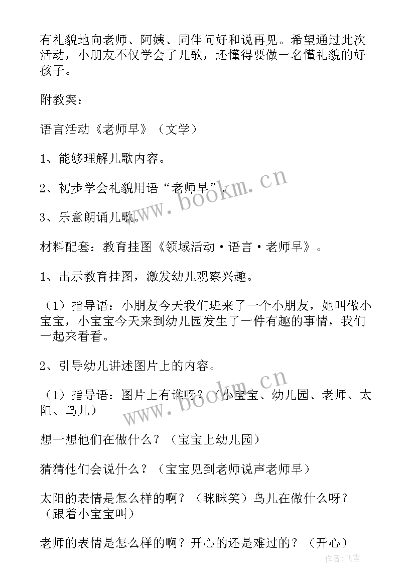 嘿冬天来了小班教案 小班语言活动反思(优质6篇)