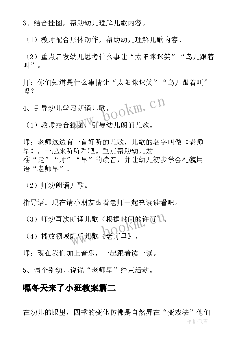 嘿冬天来了小班教案 小班语言活动反思(优质6篇)