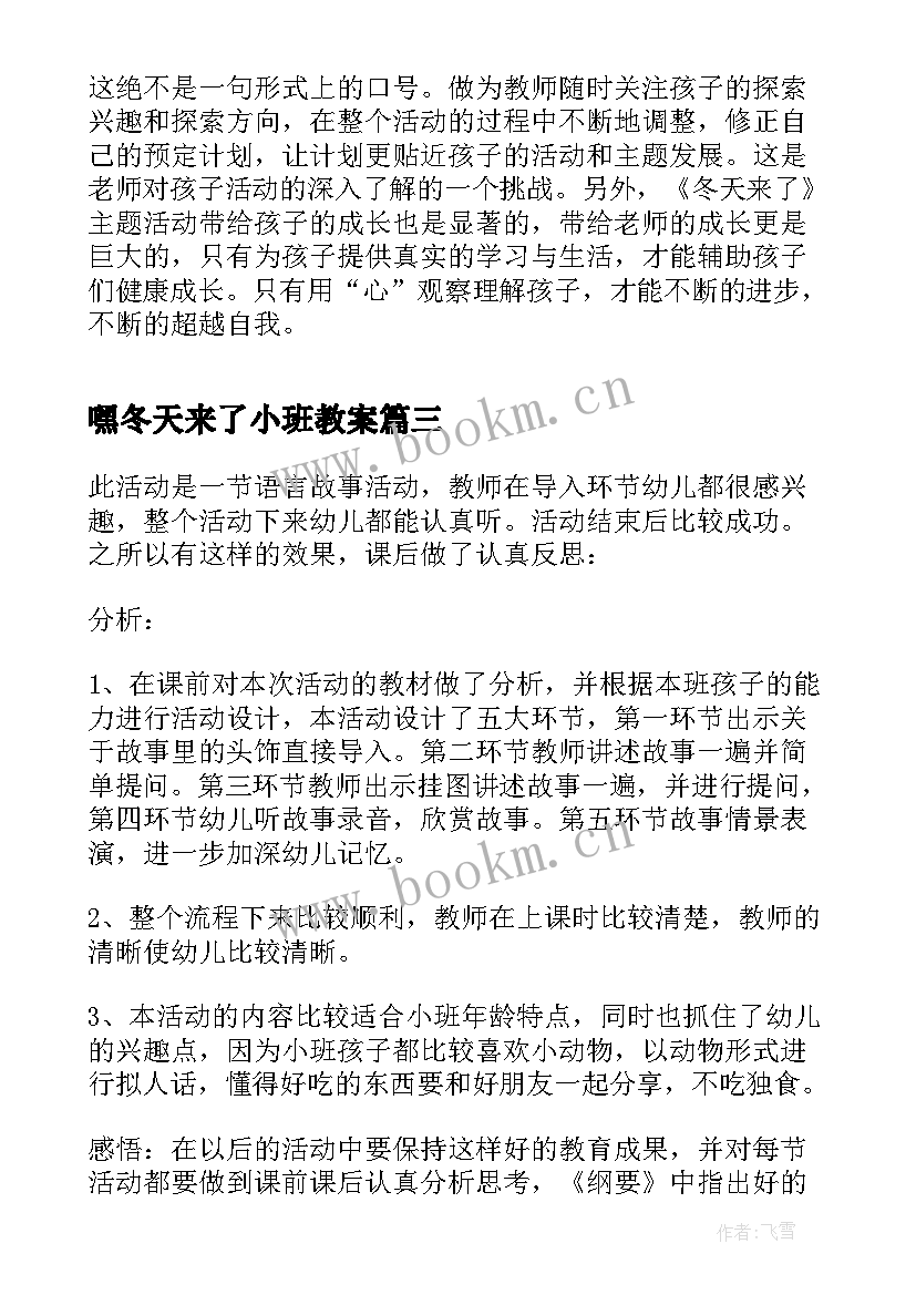 嘿冬天来了小班教案 小班语言活动反思(优质6篇)