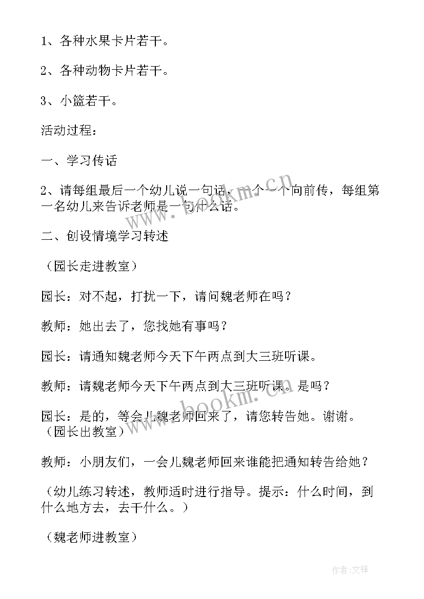 2023年中班语言百鸟朝凤教案反思总结 语言教案中班反思(模板5篇)