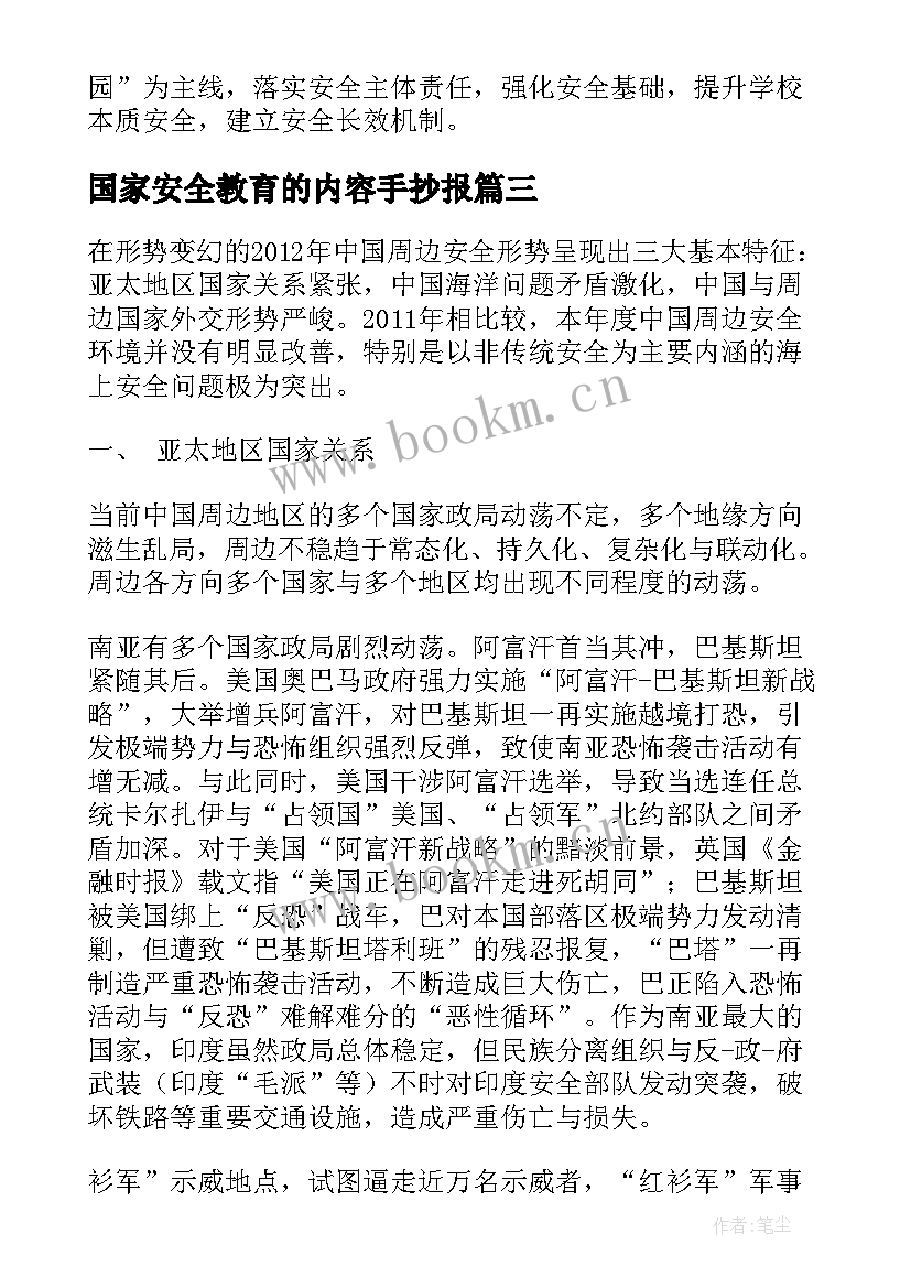 最新国家安全教育的内容手抄报(优秀5篇)