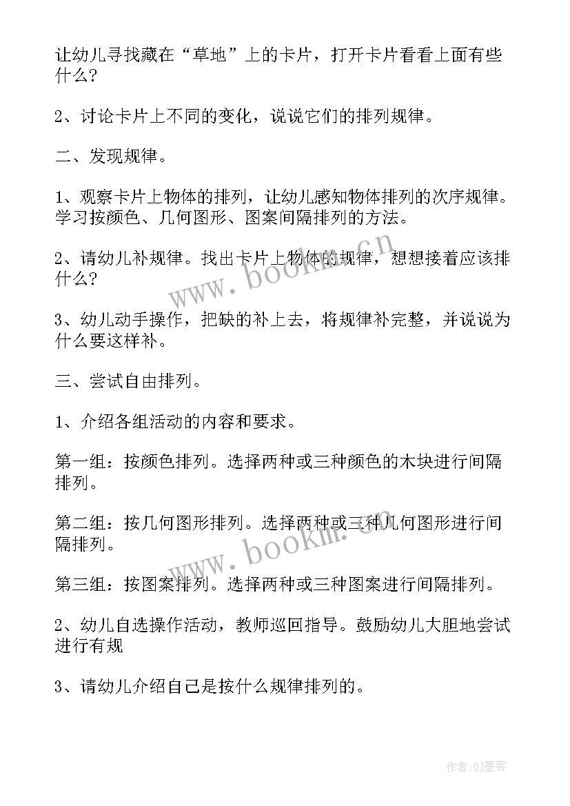 2023年教案幼儿园详案谈话活动 幼儿园大班教案详案(通用8篇)