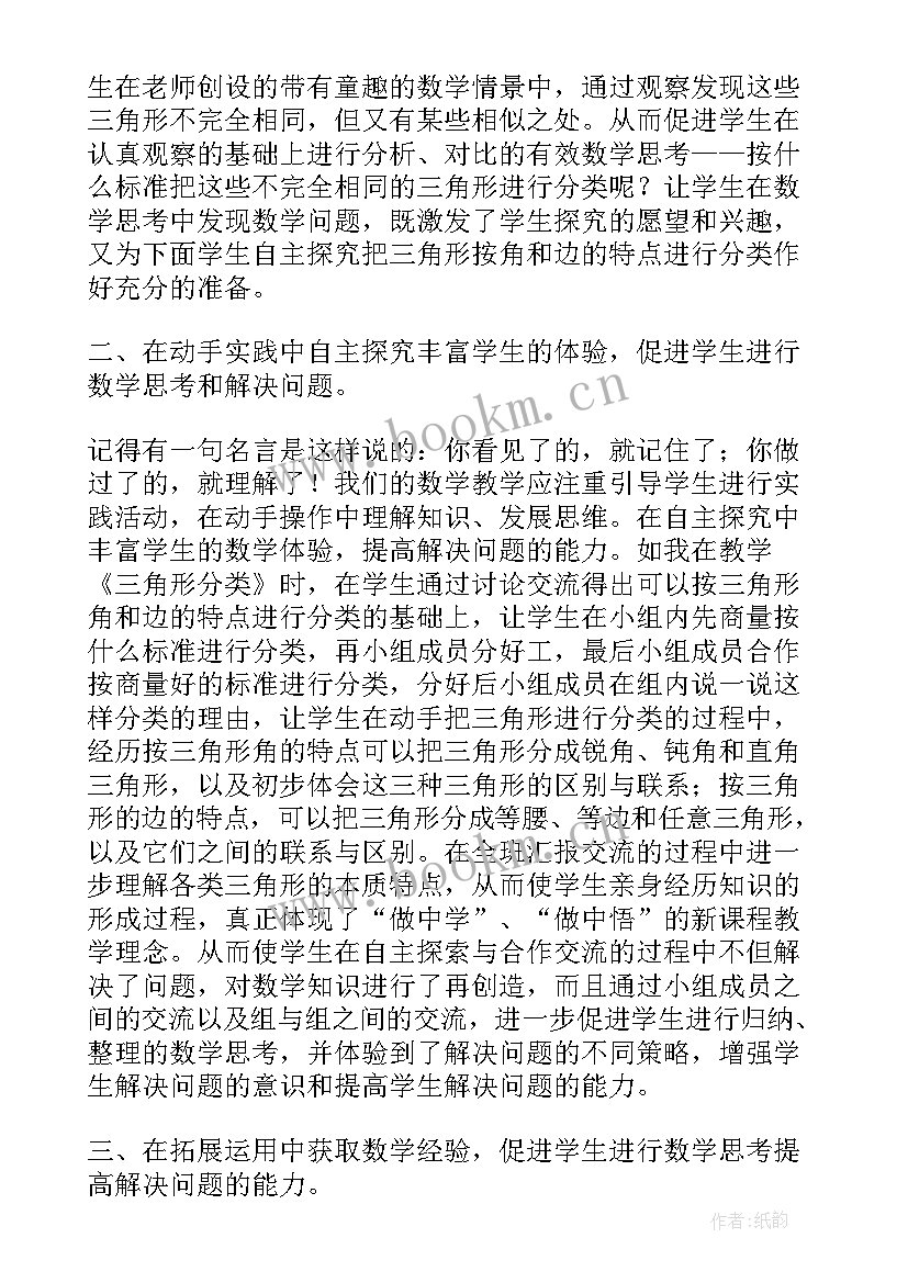 小学数学公开课开场白(汇总7篇)