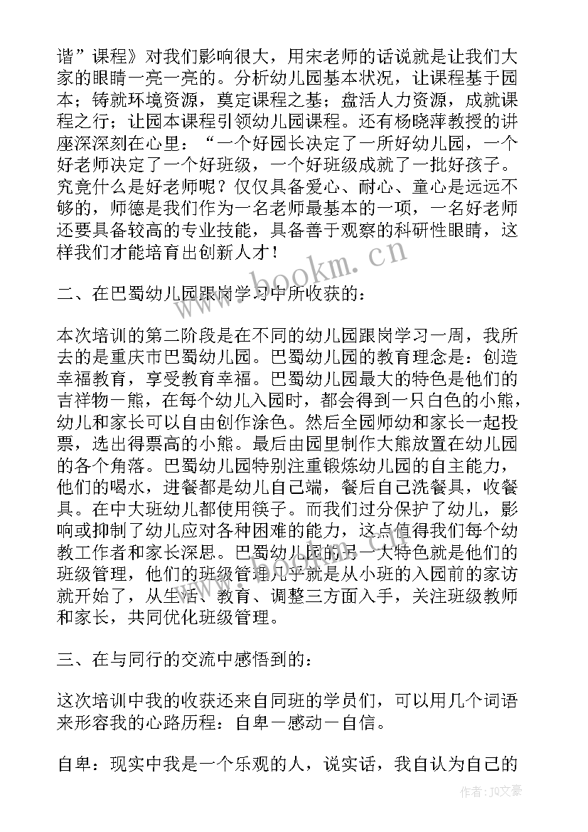 最新名校访学心得体会 访学名校心得体会(通用5篇)