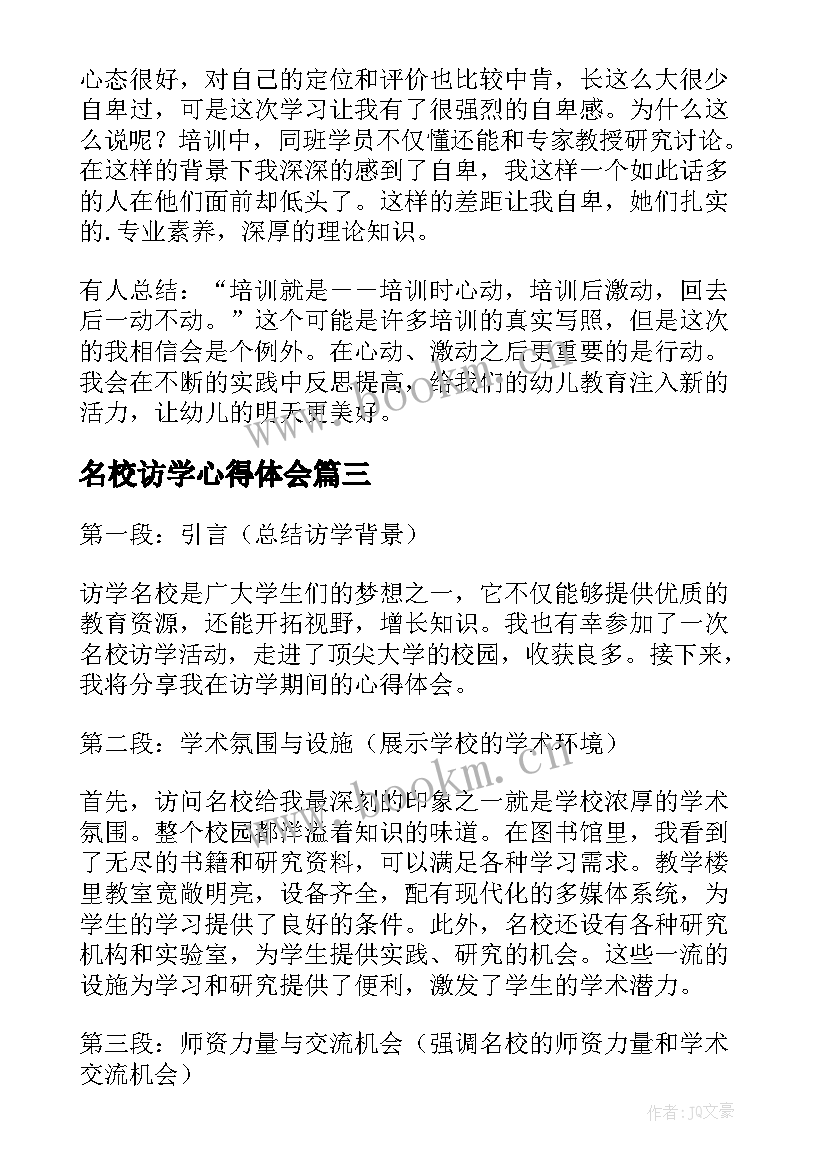 最新名校访学心得体会 访学名校心得体会(通用5篇)