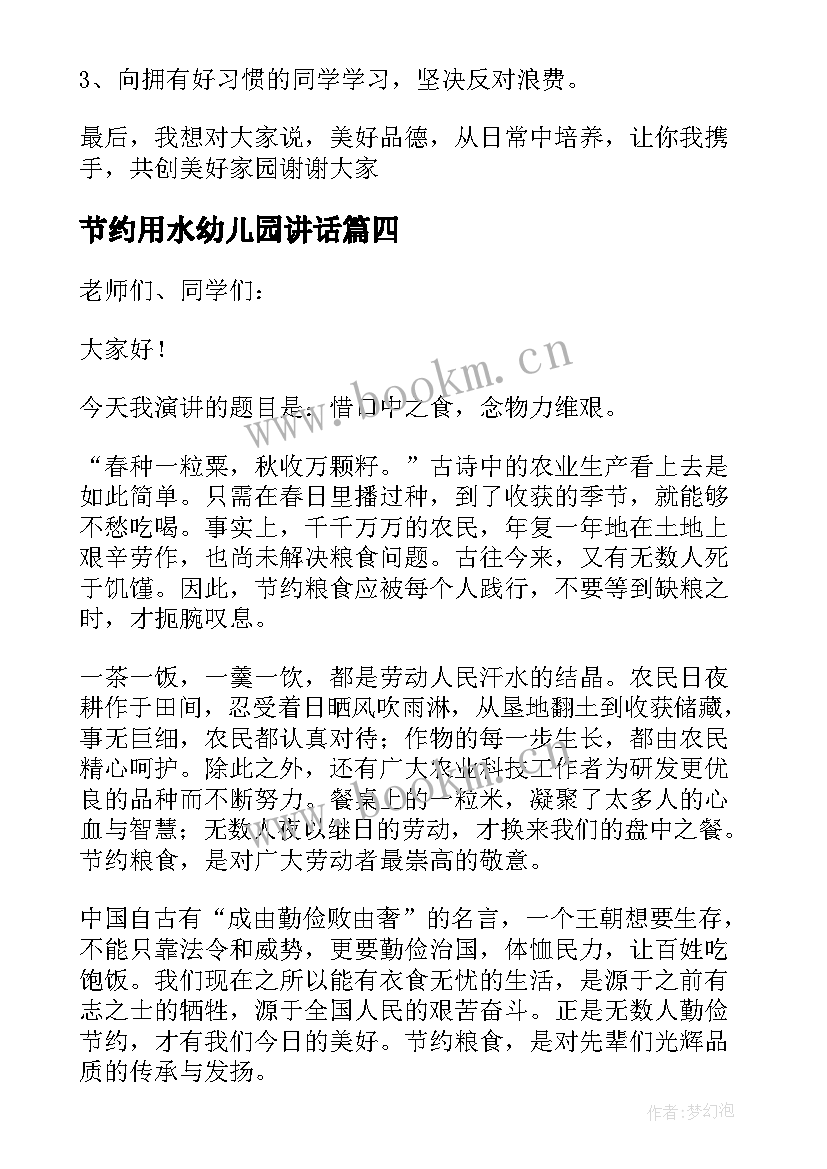 节约用水幼儿园讲话(优质5篇)