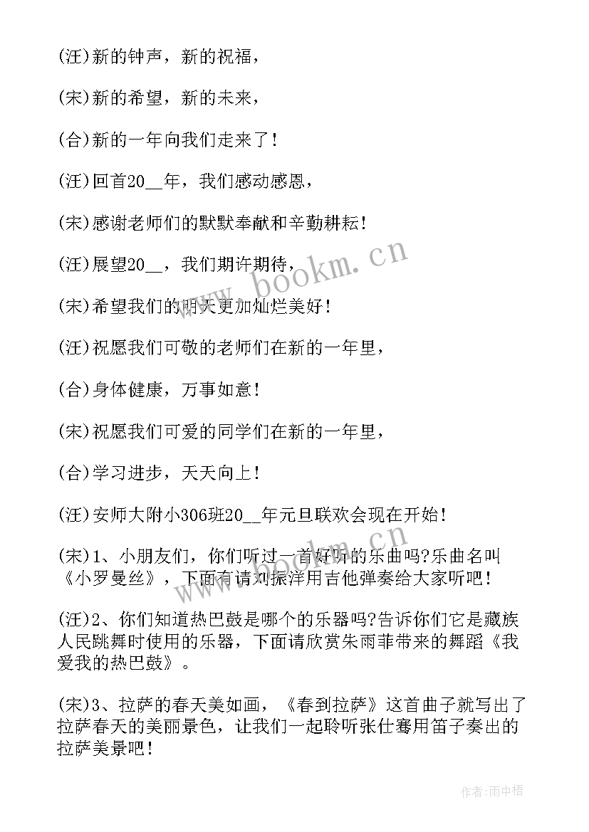 联欢会幽默开场白台词(模板5篇)