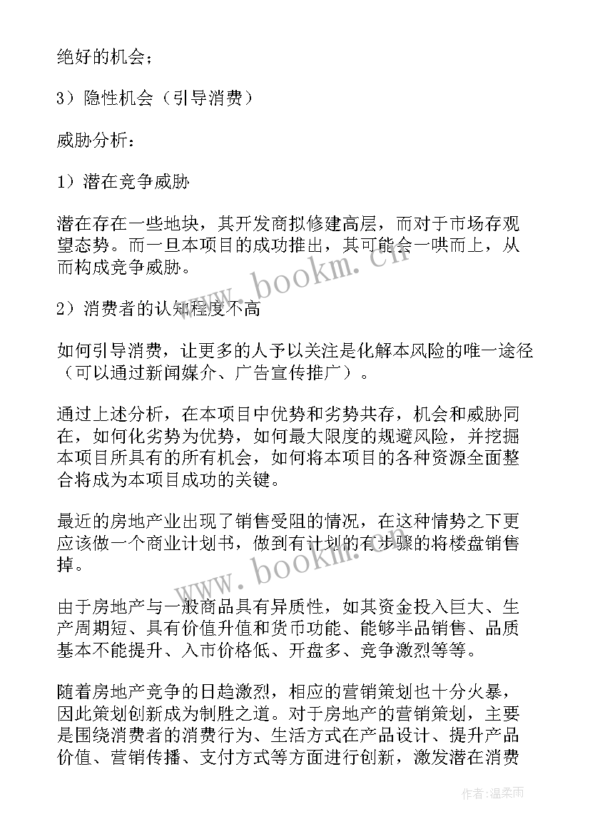 最新商铺提前解约合同 商业地产策划参考(模板9篇)