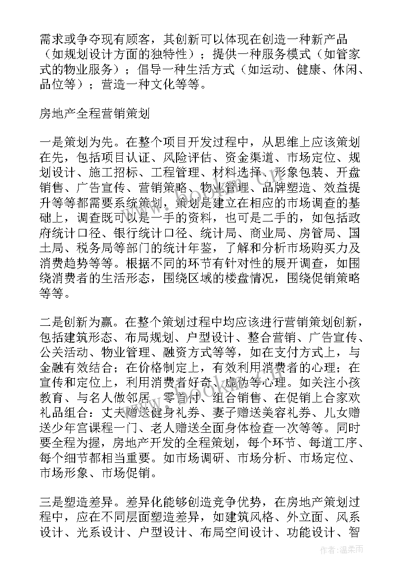 最新商铺提前解约合同 商业地产策划参考(模板9篇)