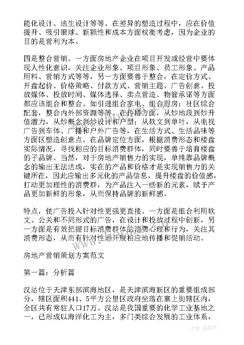 最新商铺提前解约合同 商业地产策划参考(模板9篇)