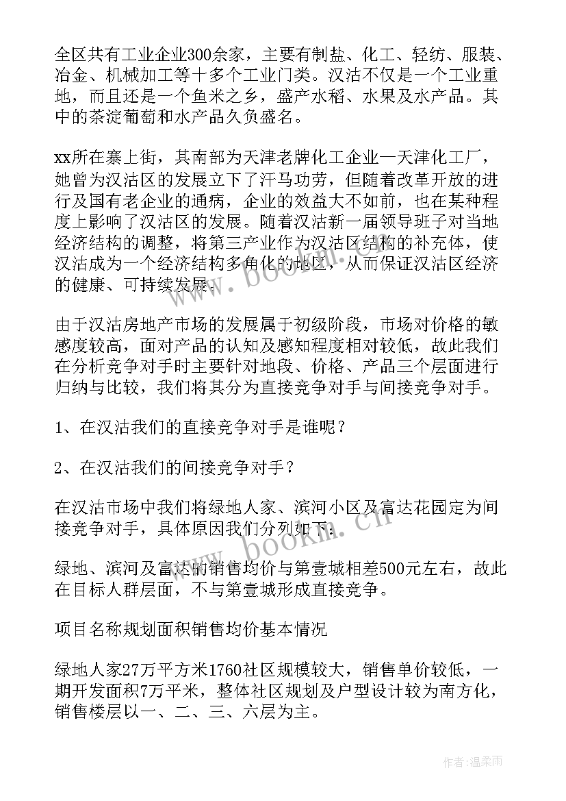 最新商铺提前解约合同 商业地产策划参考(模板9篇)