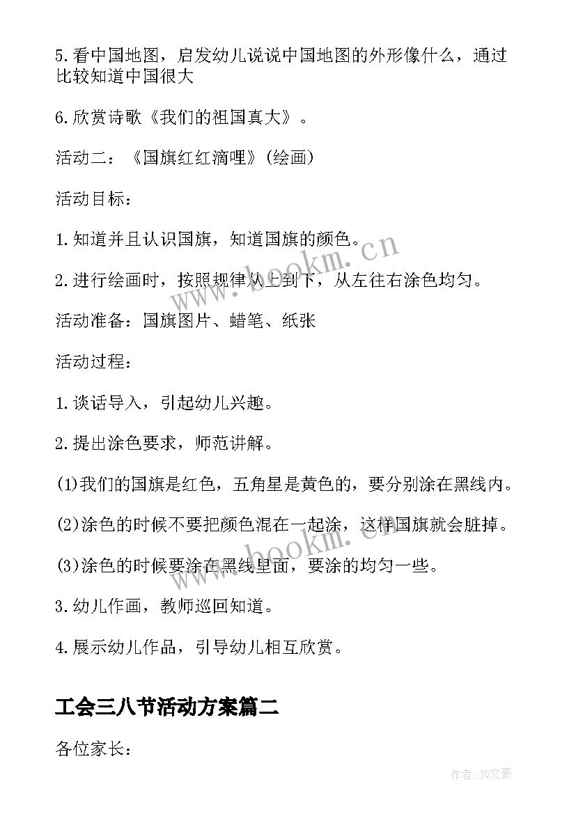 2023年工会三八节活动方案(精选5篇)