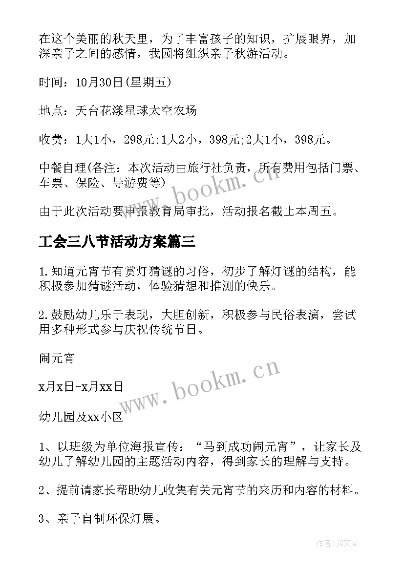 2023年工会三八节活动方案(精选5篇)