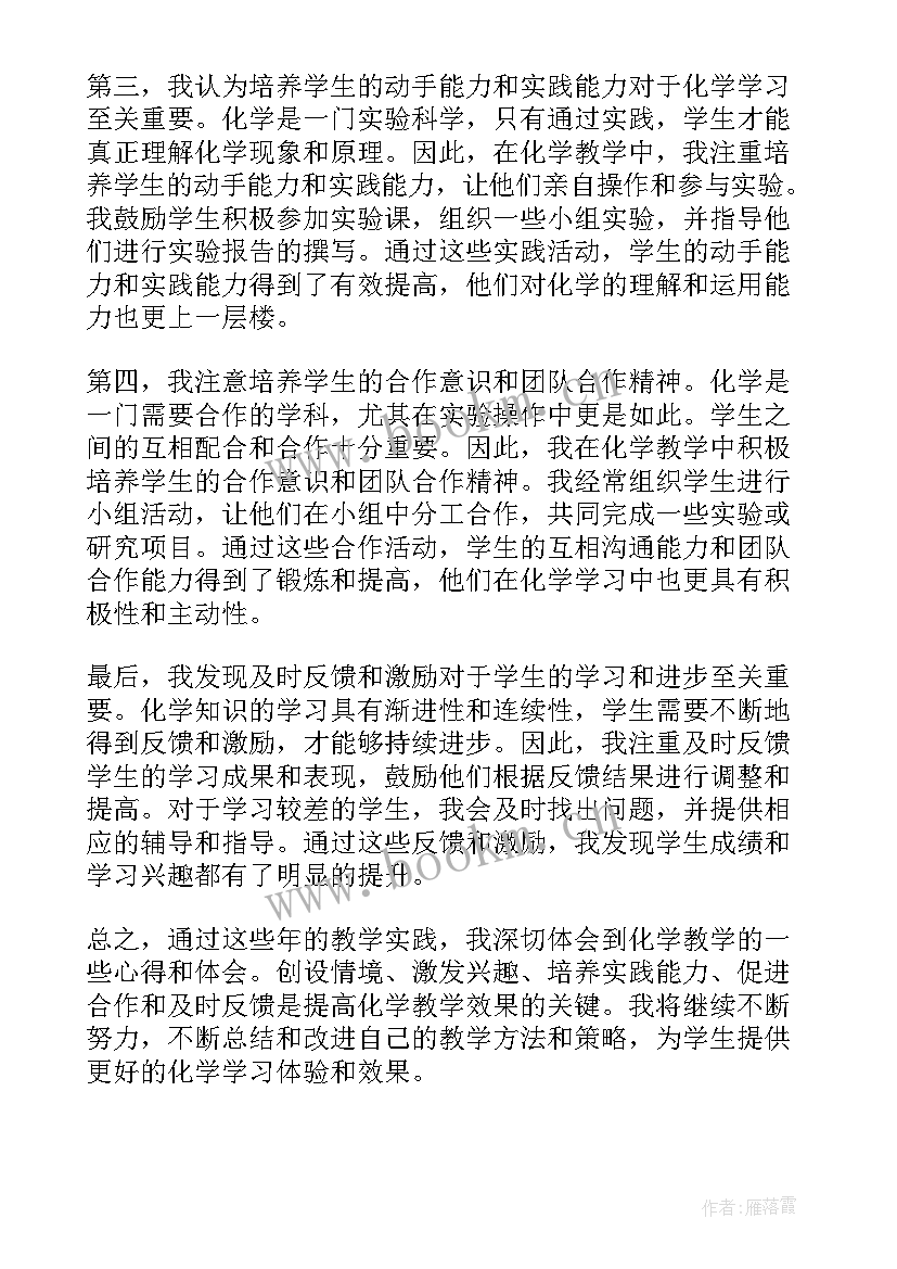 最新化学教学论的心得体会(优质5篇)